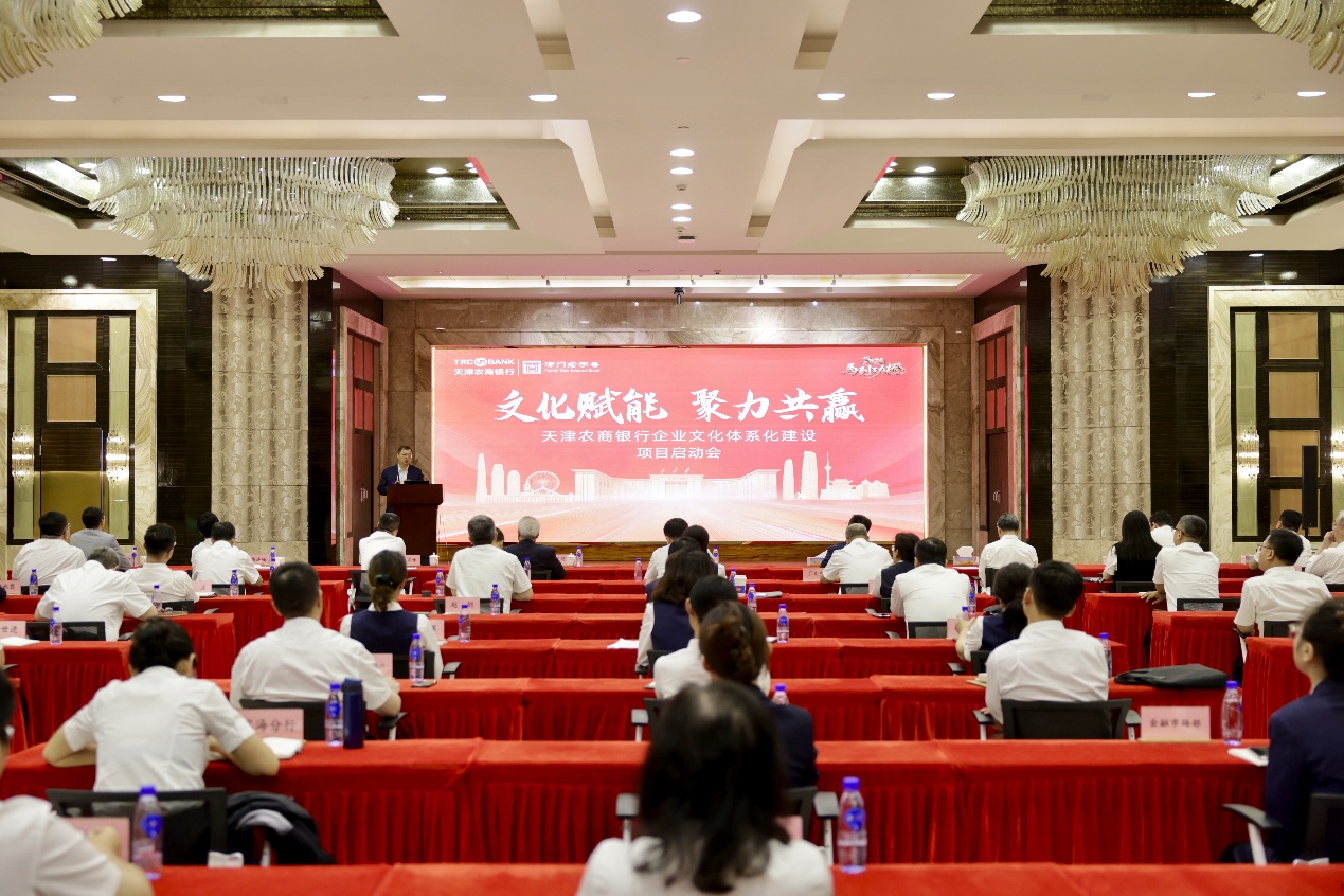 文化赋能,聚力共赢 | 中大咨询携手天津农商银行共同擘画企业文化蓝图 文化赋能,聚力共赢 | 中大咨询携手天津农商银行共同擘画企业文化蓝图