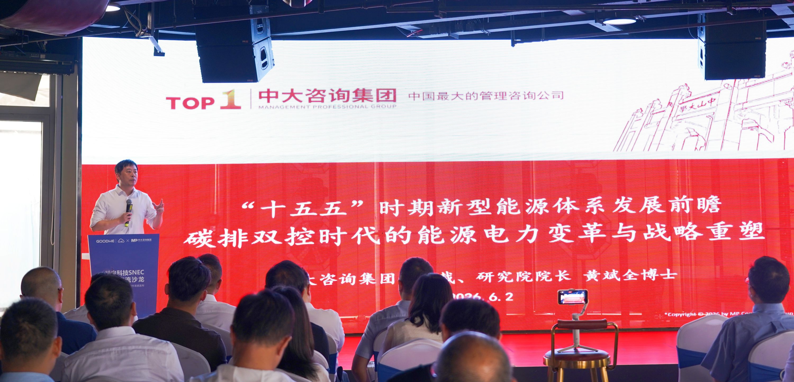 中大咨询出席SNEC展前交流沙龙,深度解读“碳排双控”下的能源电力变革 中大咨询出席SNEC展前交流沙龙,深度解读“碳排双控”下的能源电力变革