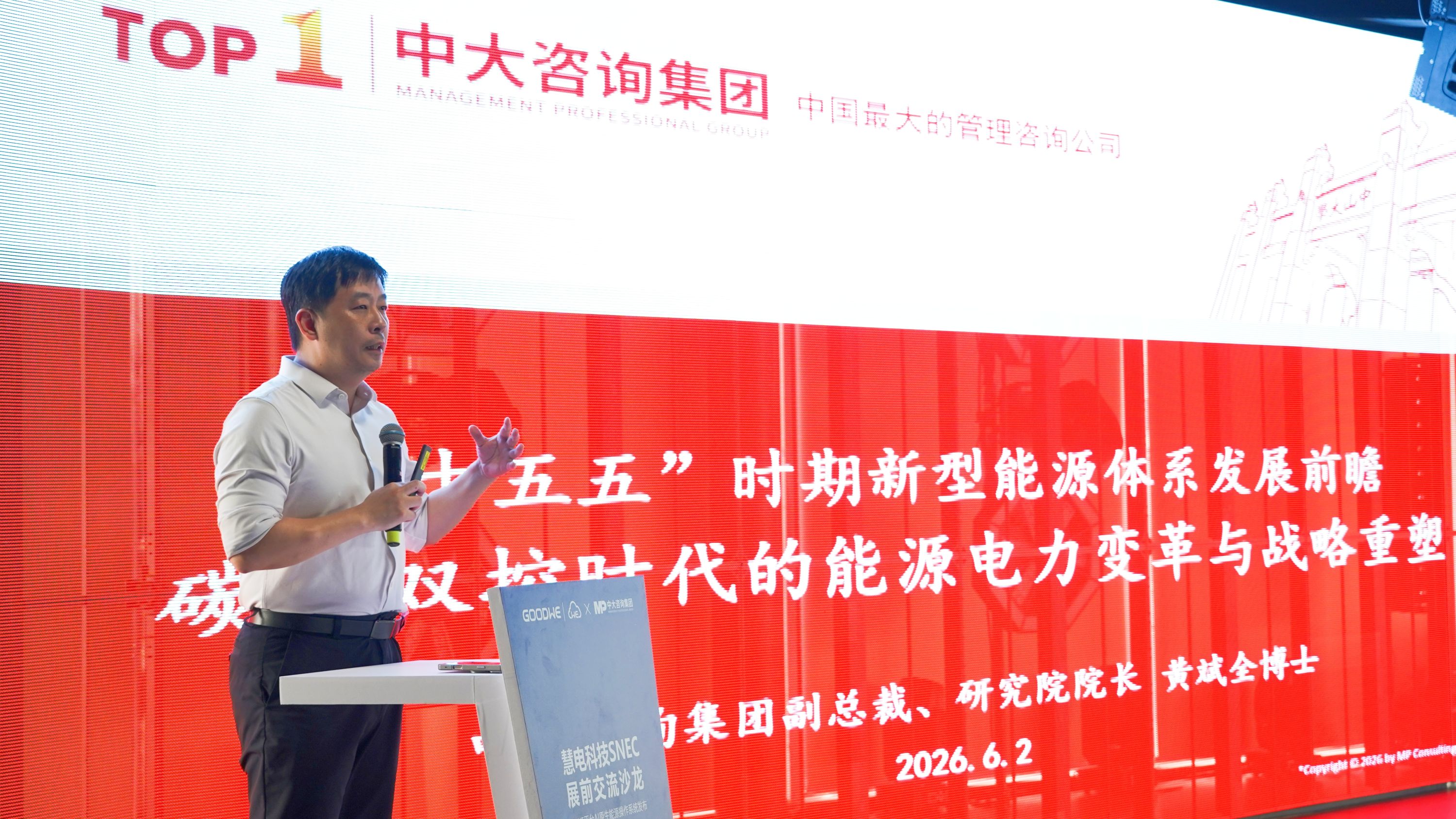 中大咨询出席SNEC展前交流沙龙,深度解读“碳排双控”下的能源电力变革 中大咨询出席SNEC展前交流沙龙,深度解读“碳排双控”下的能源电力变革