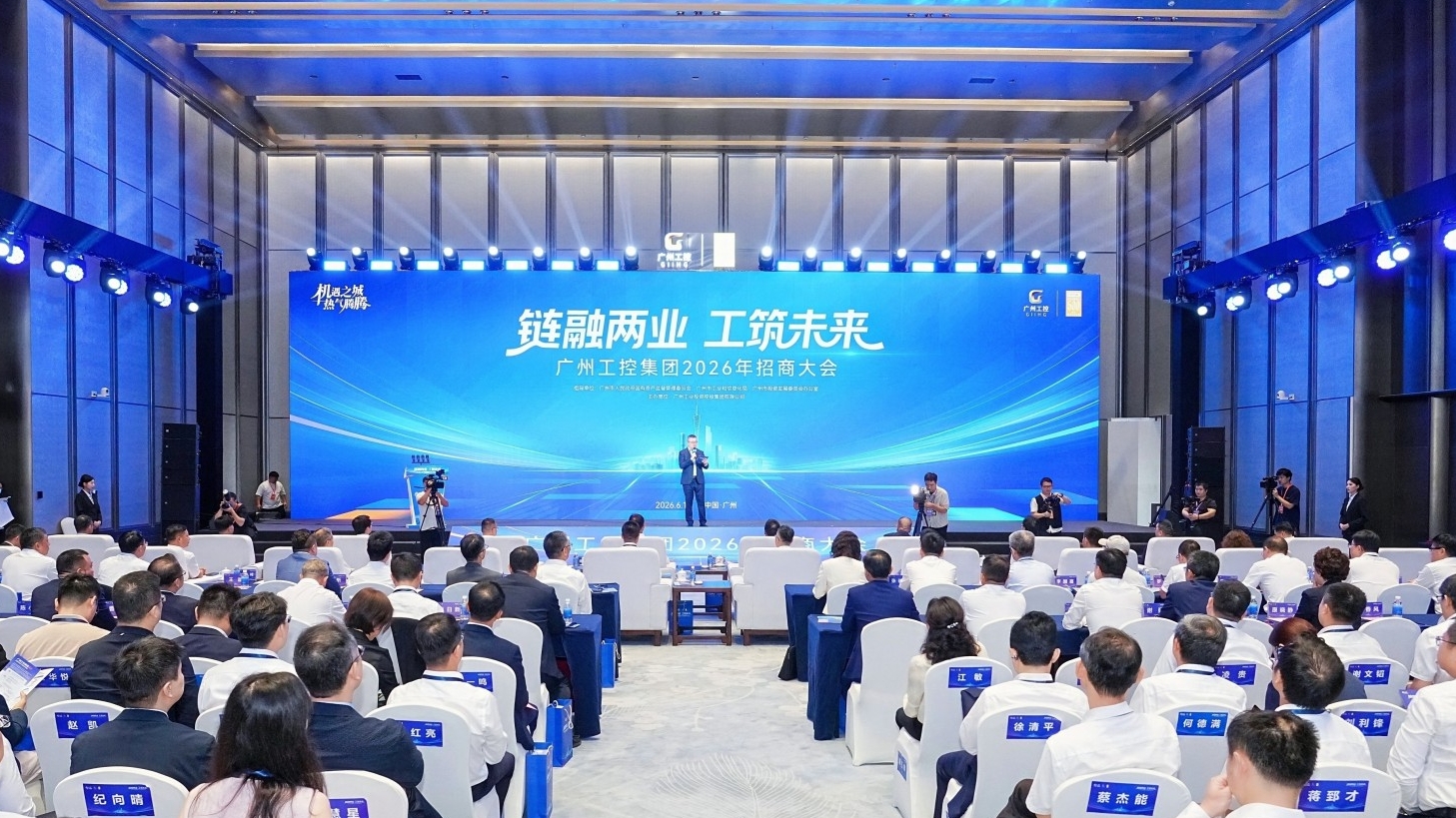 中大咨询受邀出席广州工控集团2026年招商大会,共探先进制造产业新机遇 中大咨询受邀出席广州工控集团2026年招商大会,共探先进制造产业新机遇