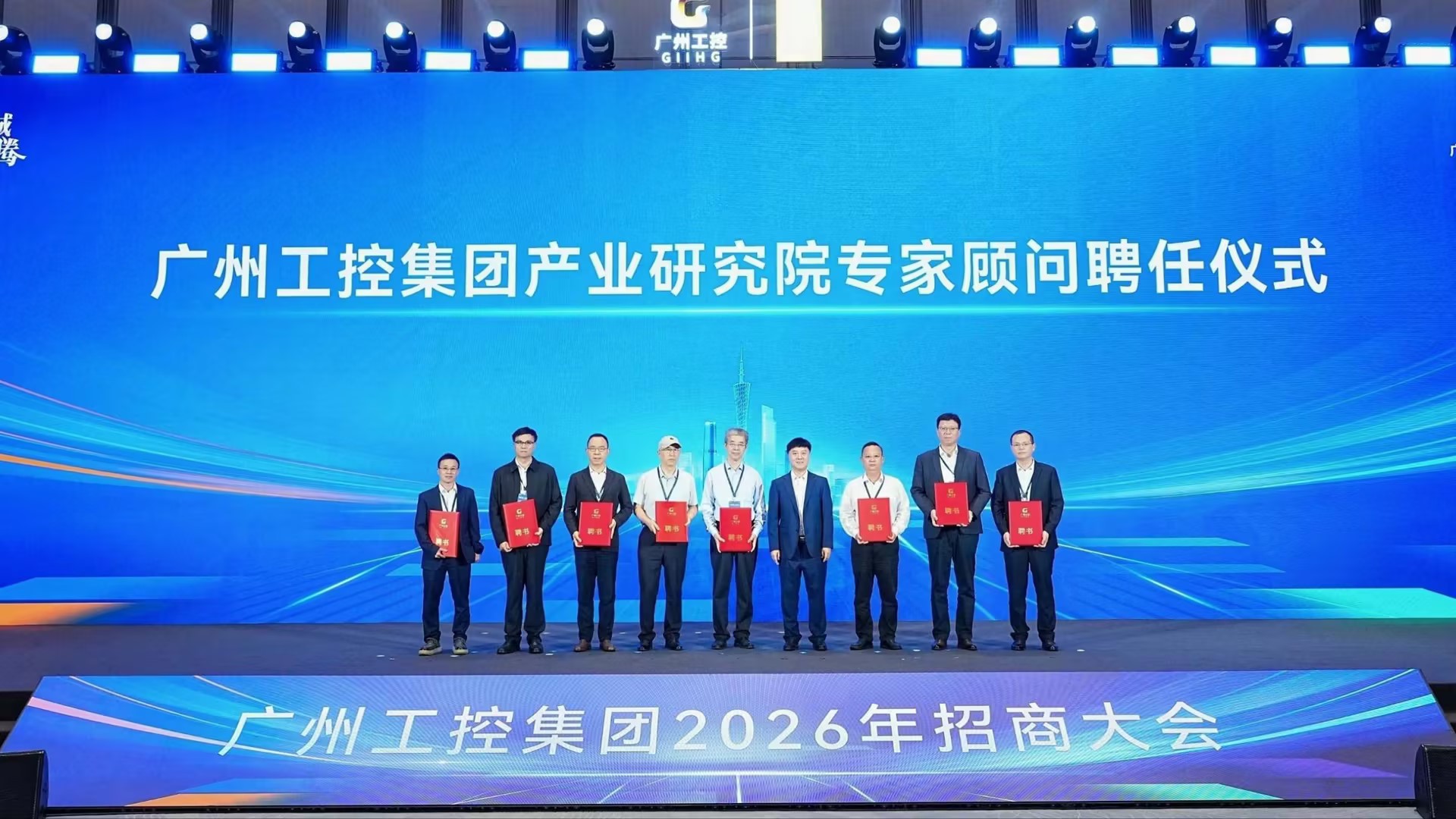 中大咨询受邀出席广州工控集团2026年招商大会,共探先进制造产业新机遇 中大咨询受邀出席广州工控集团2026年招商大会,共探先进制造产业新机遇
