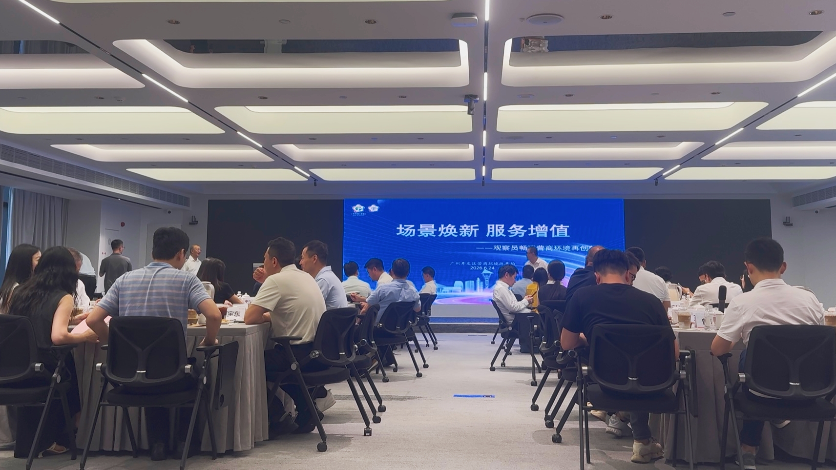 场景焕新，服务增值｜中大咨询助力广州黄埔区营商环境主题工作坊成功举办
