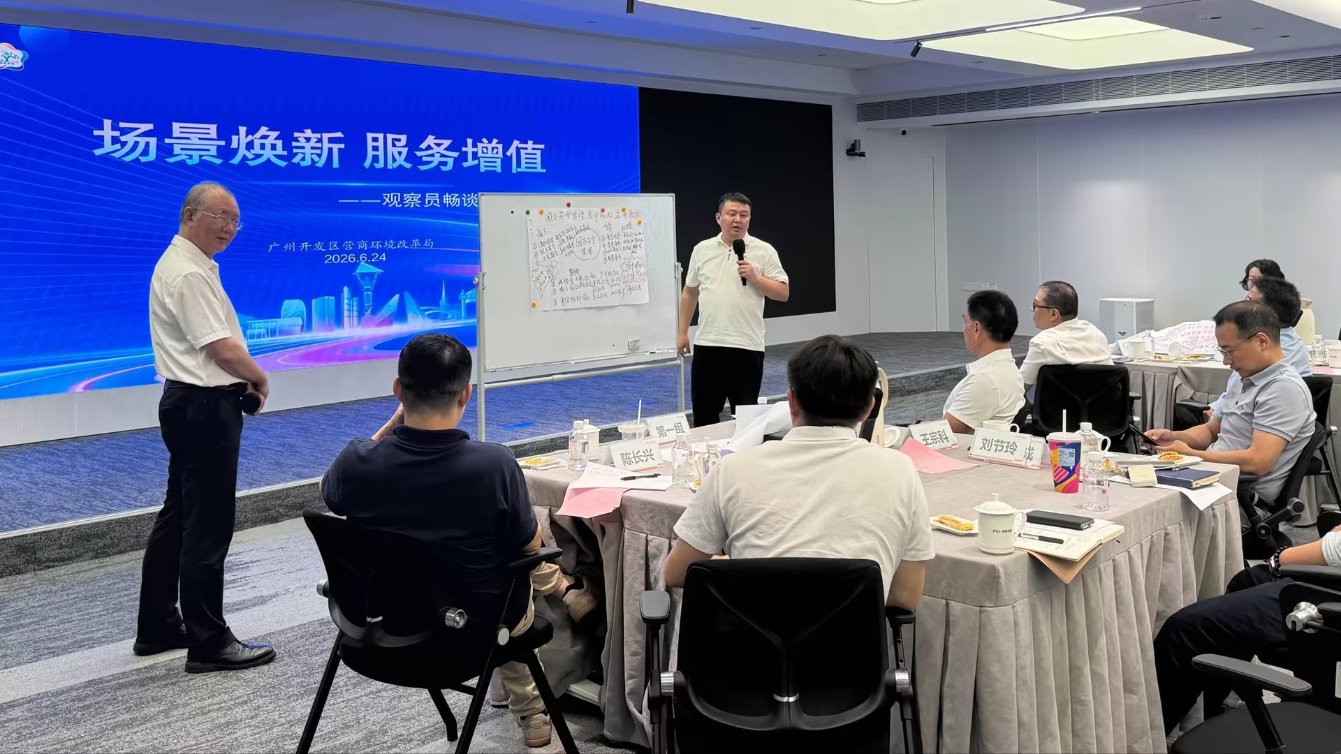 场景焕新，服务增值｜中大咨询助力广州黄埔区营商环境主题工作坊成功举办