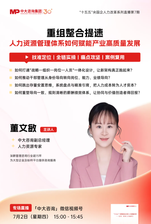 直播预告|重组整合提速,人力体系如何赋能产业高质量发展? 直播预告|重组整合提速,人力体系如何赋能产业高质量发展?