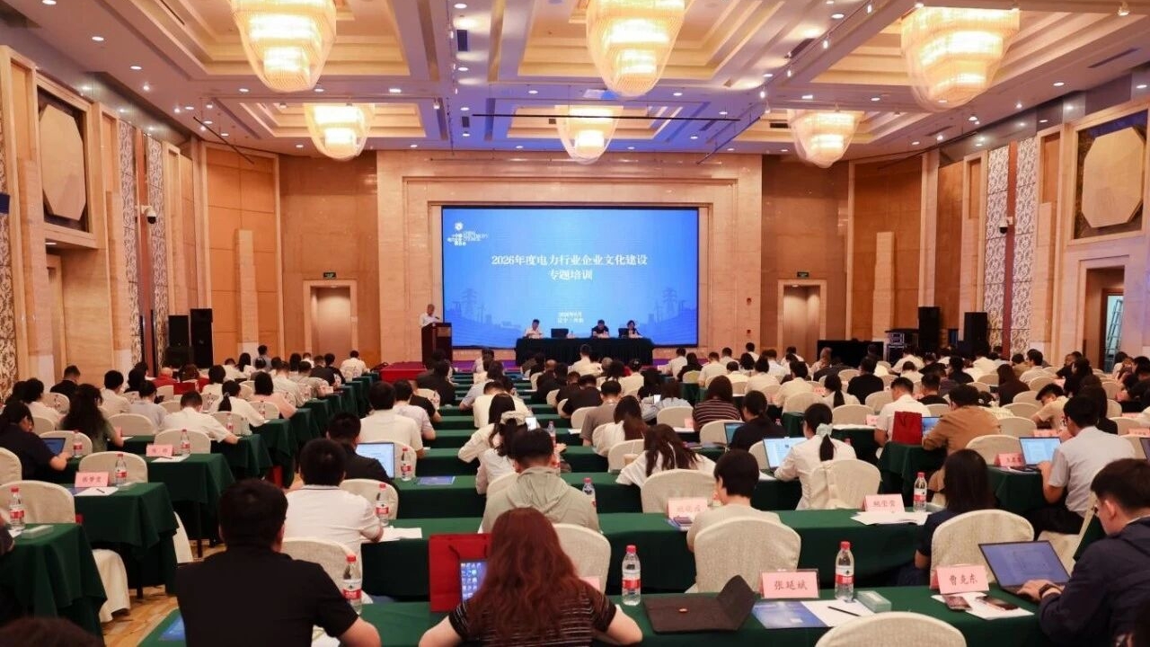 解码企业文化建设路径,中大咨询受邀为中电联2026年度电力行业企业文化建设专题培训班授课 解码企业文化建设路径,中大咨询受邀为中电联2026年度电力行业企业文化建设专题培训班授课