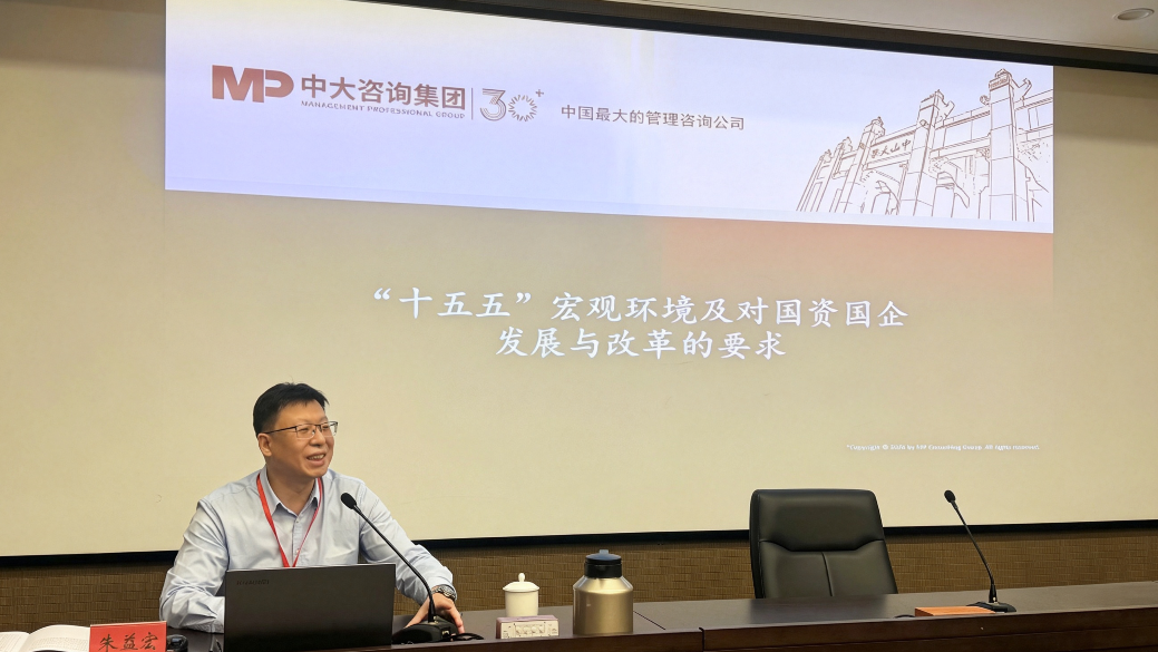 洞察宏观趋势，谋划战略方向：中大咨询受邀为海南省国资系统作专题分享