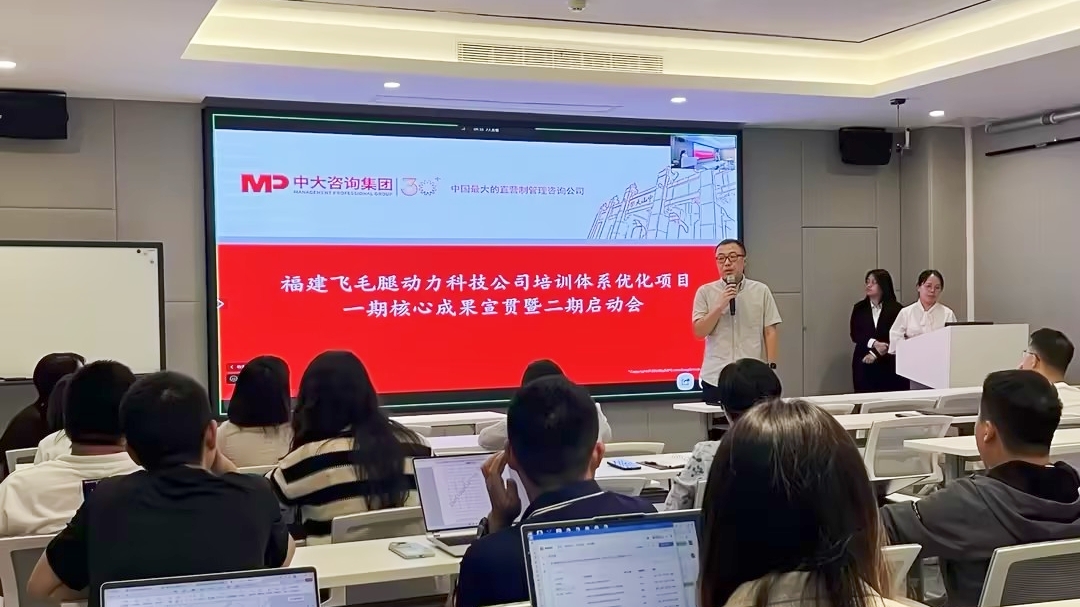 携手新能源专精特新标杆民企|中大咨询赋能飞毛腿动力升级人才发展体系 携手新能源专精特新标杆民企|中大咨询赋能飞毛腿动力升级人才发展体系