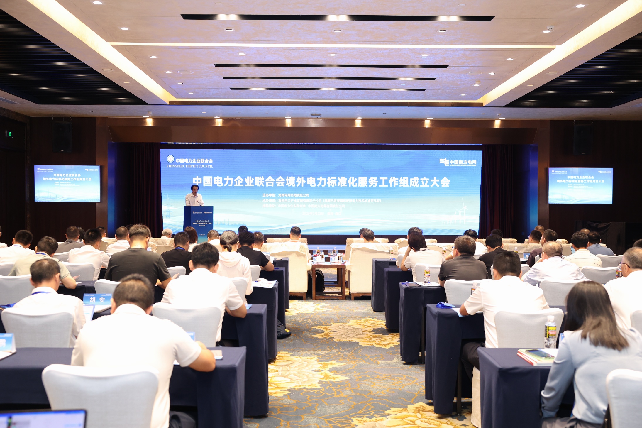 中大咨询入选中电联境外电力标准化服务工作组，助力中国电力产业高质量出海