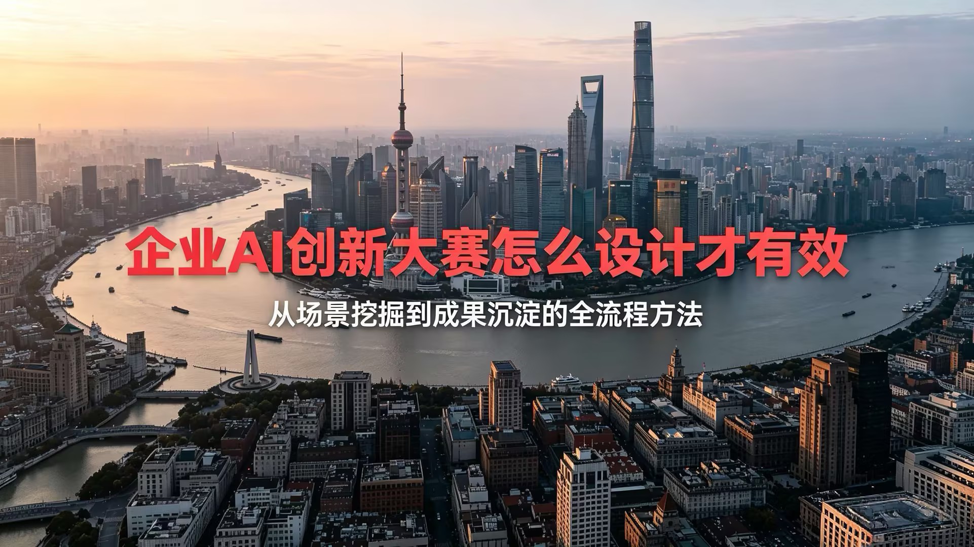 企业AI创新大赛设计 企业AI创新大赛设计