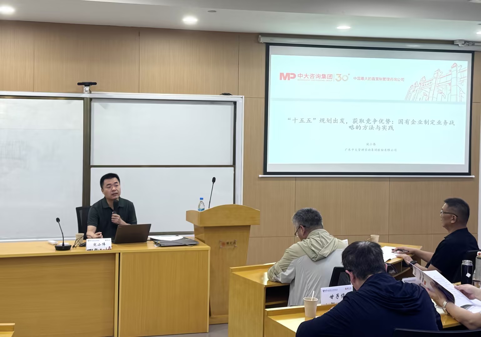 中大咨询受邀为云南工投集团分享国有企业制定业务战略的方法与实践 中大咨询受邀为云南工投集团分享国有企业制定业务战略的方法与实践