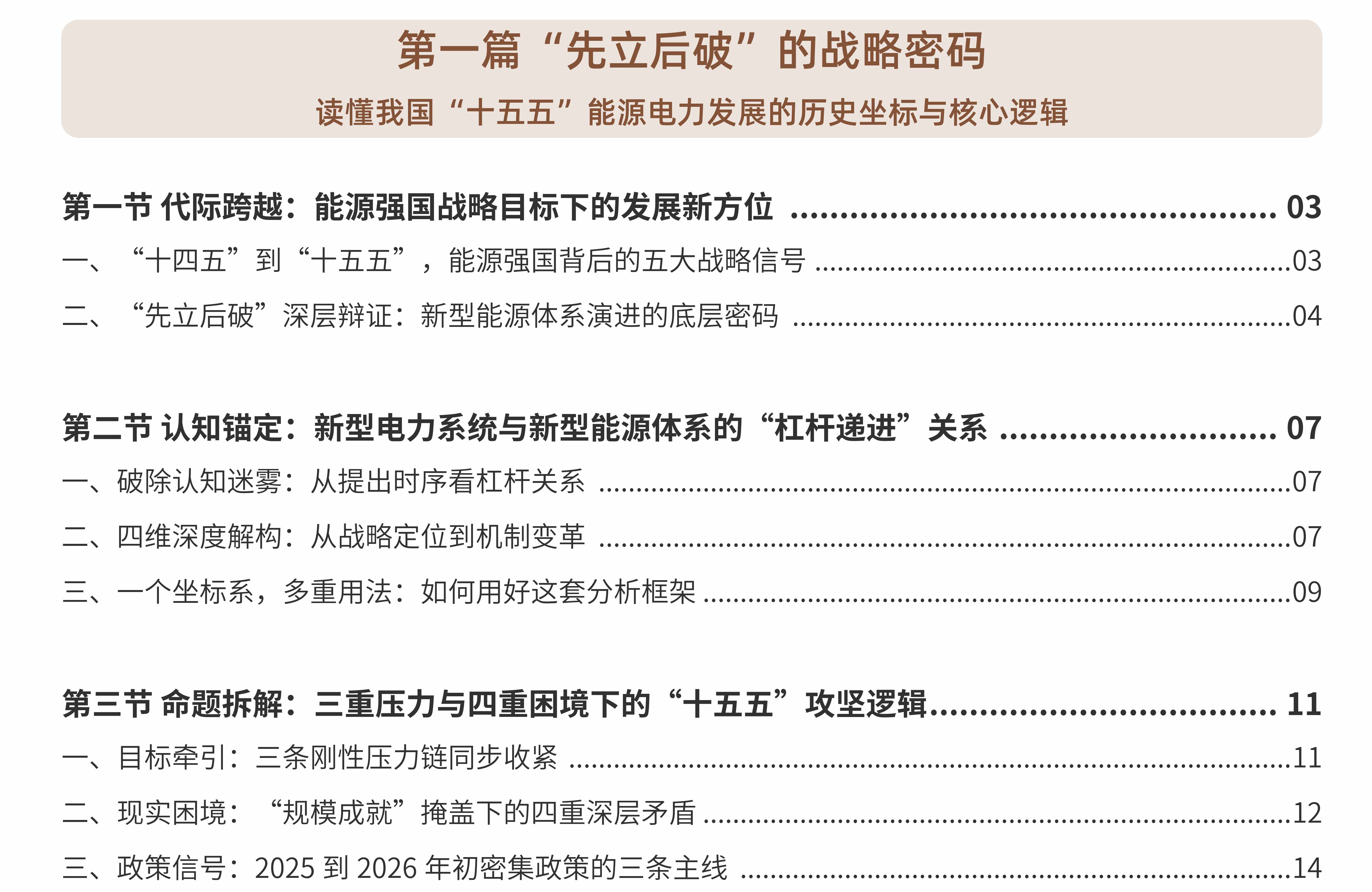 重磅发布|2026年能源电力行业蓝皮书 重磅发布|2026年能源电力行业蓝皮书