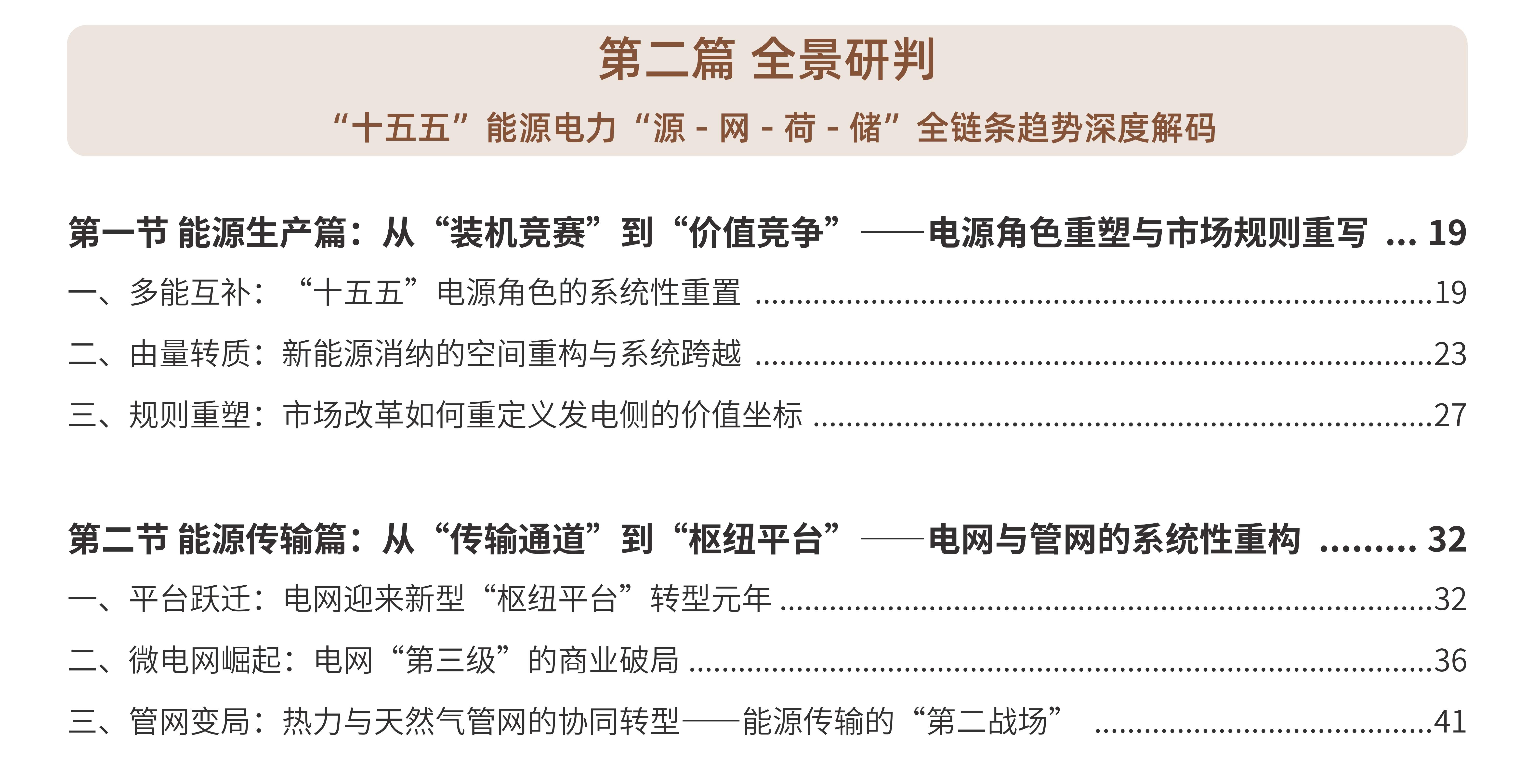 重磅发布|2026年能源电力行业蓝皮书 重磅发布|2026年能源电力行业蓝皮书