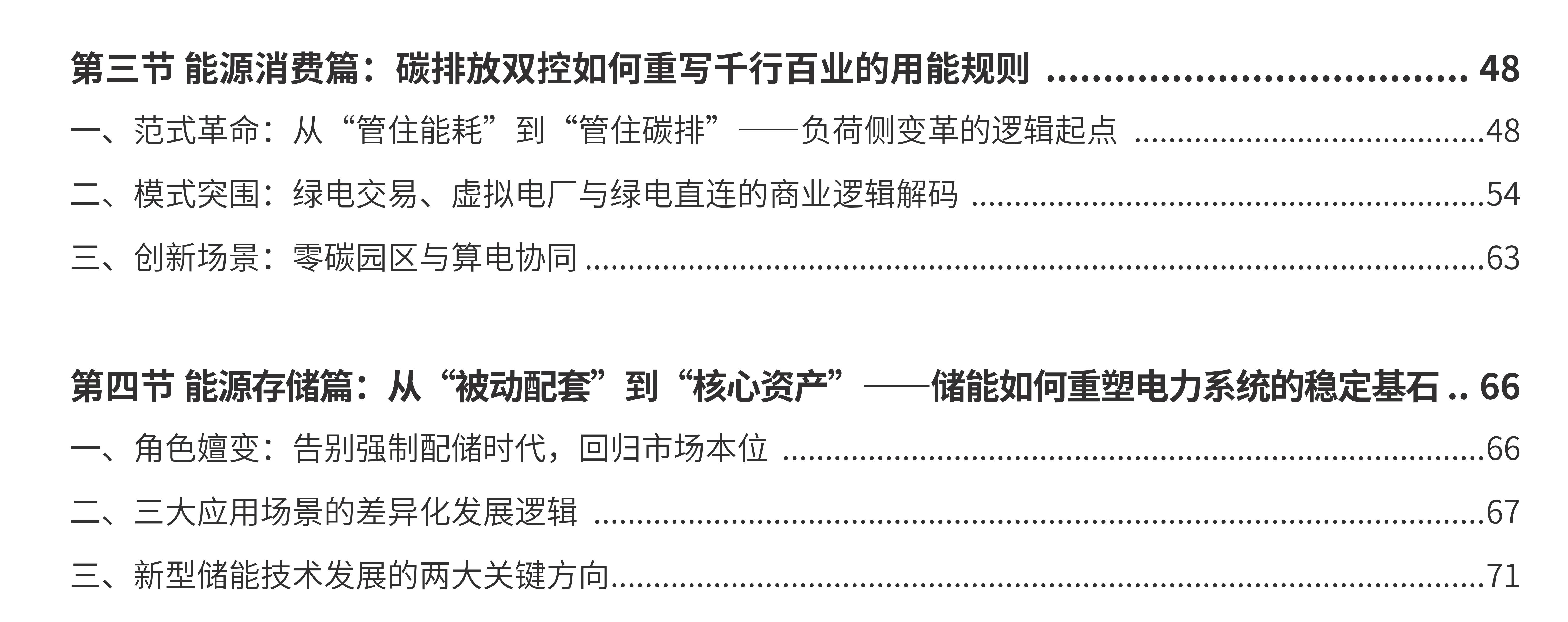 重磅发布|2026年能源电力行业蓝皮书 重磅发布|2026年能源电力行业蓝皮书