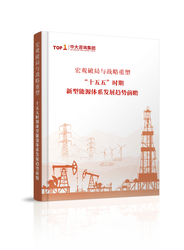 重磅发布|2026年能源电力行业蓝皮书 重磅发布|2026年能源电力行业蓝皮书