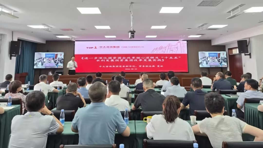 聚焦“十五五”改革攻坚,中大咨询受邀为新疆中泰集团、新疆水发集团作专题授课 聚焦“十五五”改革攻坚,中大咨询受邀为新疆中泰集团、新疆水发集团作专题授课