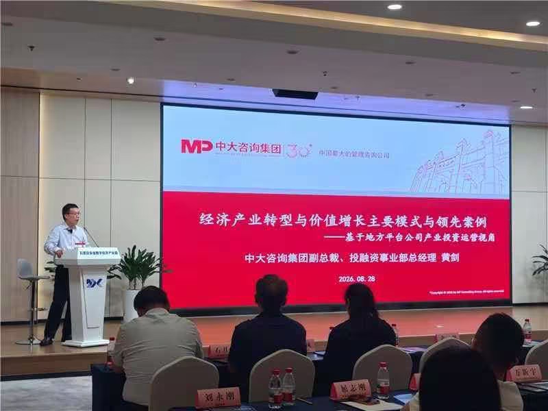 河北省投资协会召开“新质生产力·投资新动能”专题研讨会，中大咨询集团受邀作主题分享