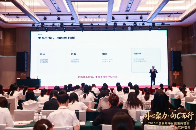 2026年度贵州茅台渠道商培训(第一期)圆满收官,中大咨询全链条设计专项课程 2026年度贵州茅台渠道商培训(第一期)圆满收官,中大咨询全链条设计专项课程