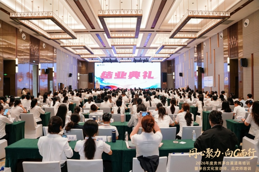 2026年度贵州茅台渠道商培训(第一期)圆满收官,中大咨询全链条设计专项课程 2026年度贵州茅台渠道商培训(第一期)圆满收官,中大咨询全链条设计专项课程