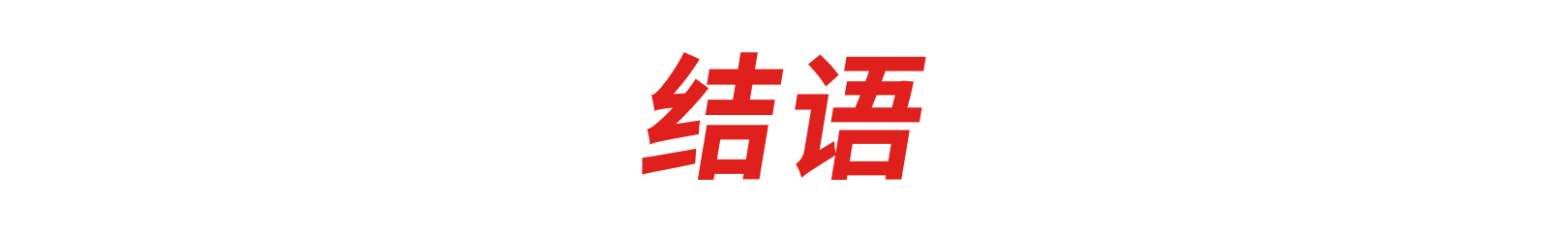 “十五五”氢网建设,藏着绿氢落地密码 “十五五”氢网建设,藏着绿氢落地密码