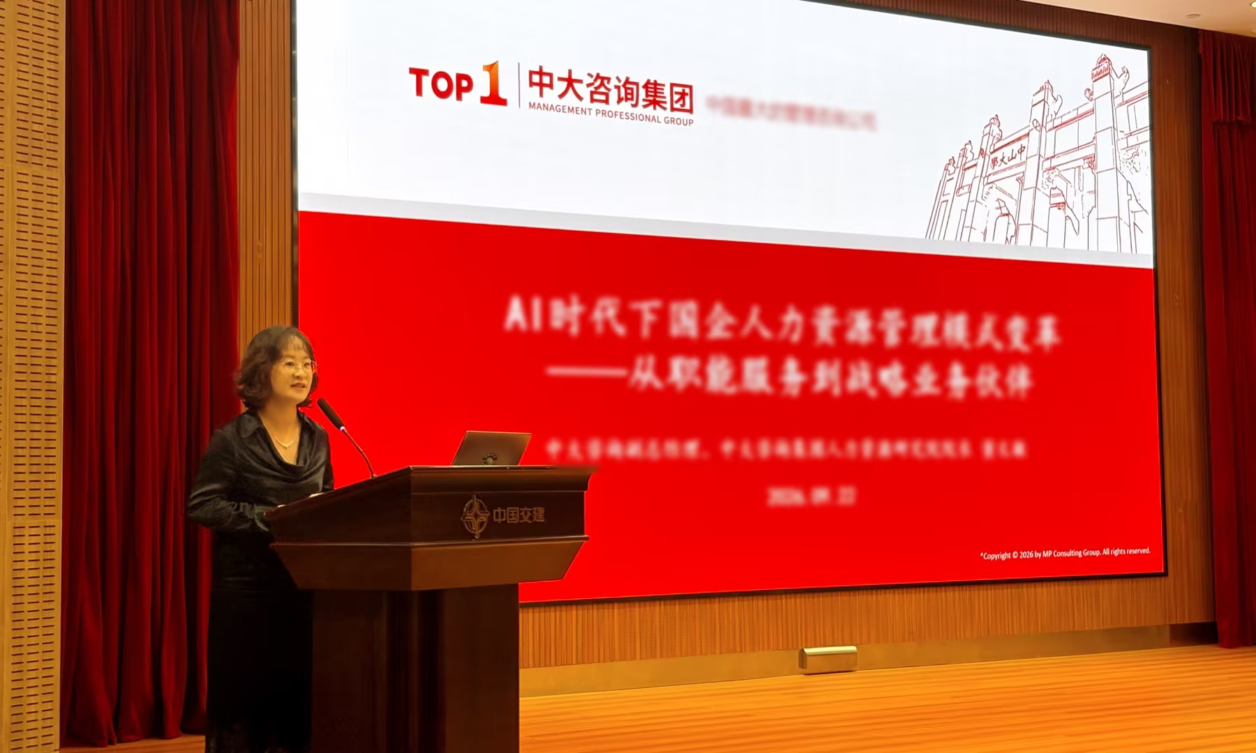 “国企创新行”国资国企人力资源数智化交流会顺利举办,中大咨询解析AI时代国企人力资源变革路径 “国企创新行”国资国企人力资源数智化交流会顺利举办,中大咨询解析AI时代国企人力资源变革路径