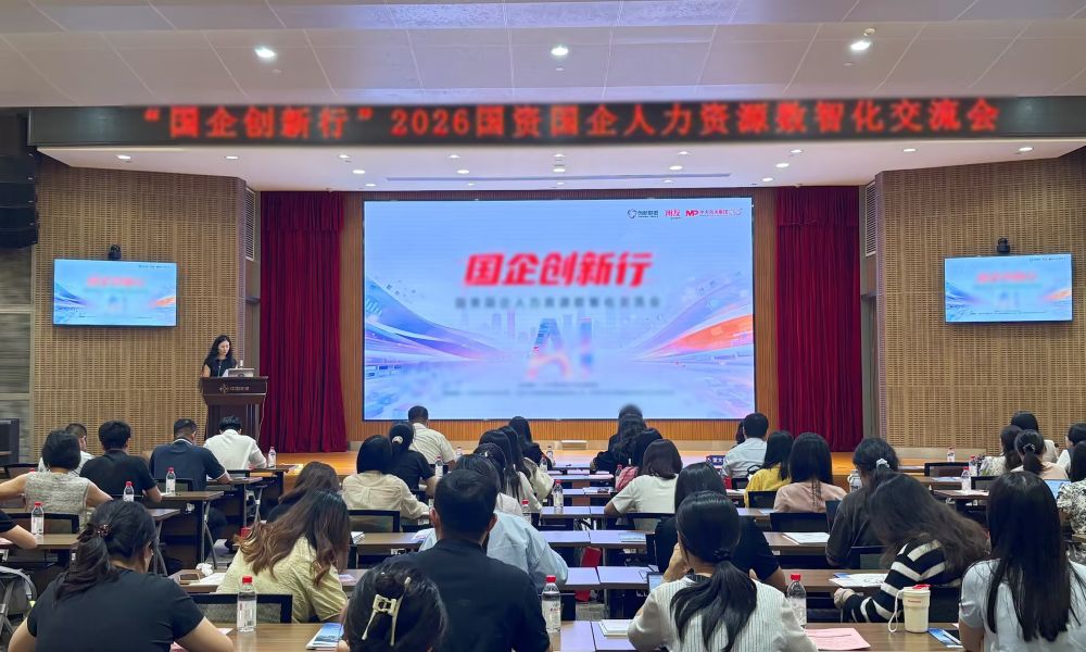 “国企创新行”国资国企人力资源数智化交流会顺利举办,中大咨询解析AI时代国企人力资源变革路径 “国企创新行”国资国企人力资源数智化交流会顺利举办,中大咨询解析AI时代国企人力资源变革路径