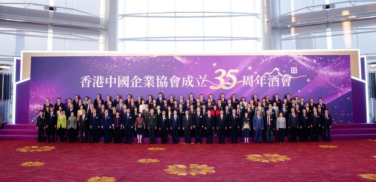 中大咨询集团于占福受邀出席香港中国企业协会成立35周年酒会