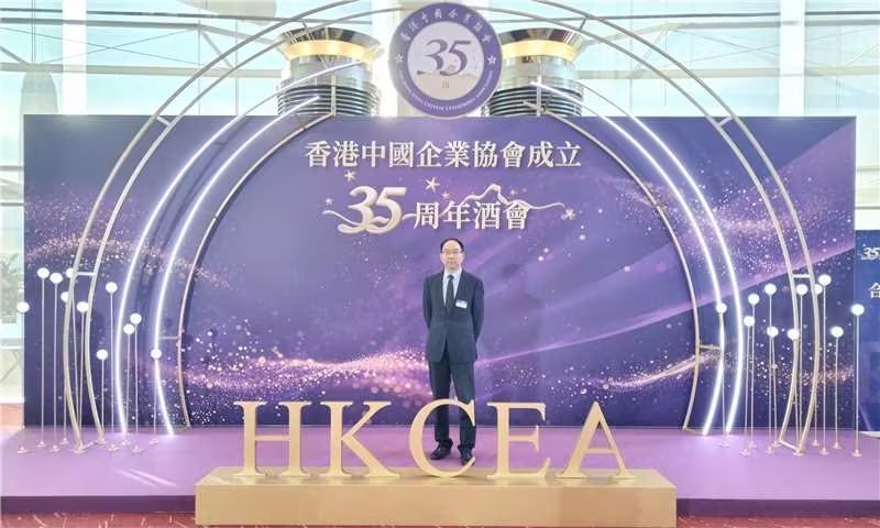 中大咨询集团于占福受邀出席香港中国企业协会成立35周年酒会