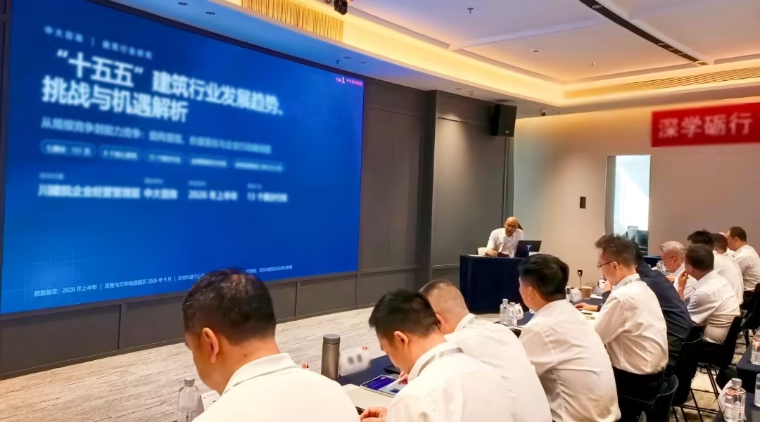 从行业重构到能力再造,中大咨询受邀为四川省建筑设计研究院作专题授课 从行业重构到能力再造,中大咨询受邀为四川省建筑设计研究院作专题授课