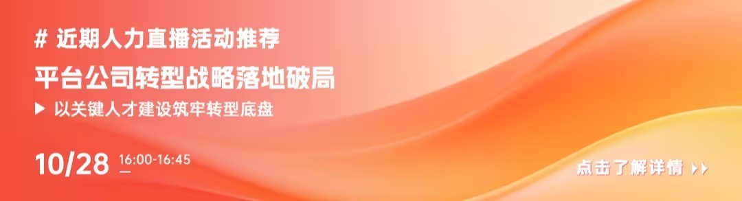 新质生产力首份顶层文件印发！人才盘点成为抢占先机必选项