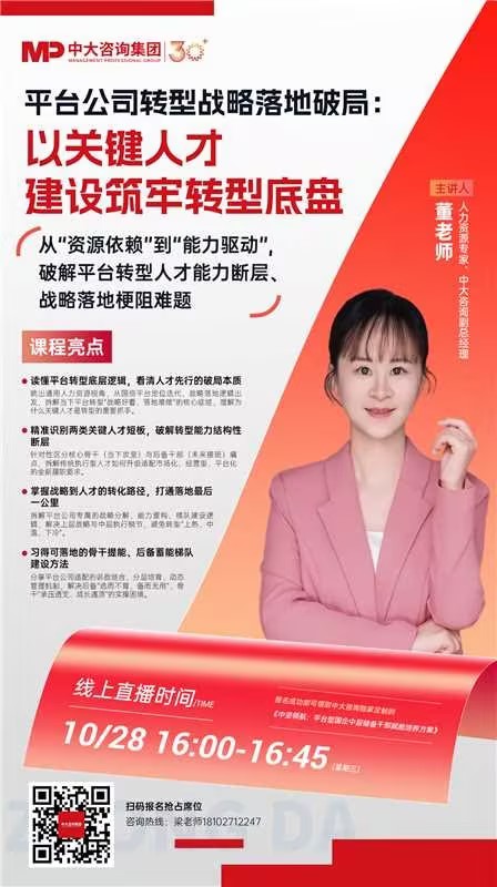 直播|以人才建设破解平台公司转型落地难的深层困局 直播|以人才建设破解平台公司转型落地难的深层困局