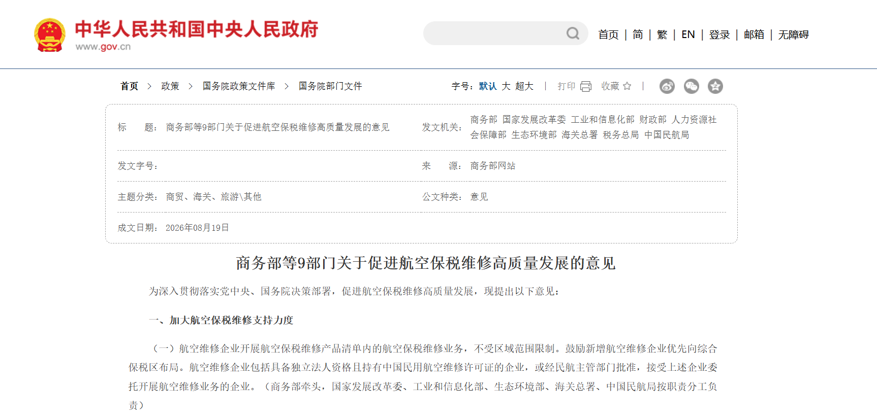 千亿飞机维修市场扩容，中国MRO还缺什么？