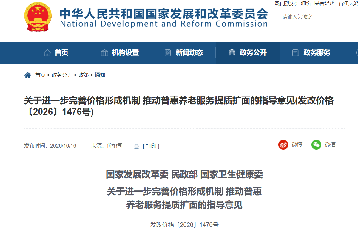 养老收费告别“糊涂账”:三部门新政释放哪些供给侧信号? 养老收费告别“糊涂账”:三部门新政释放哪些供给侧信号?