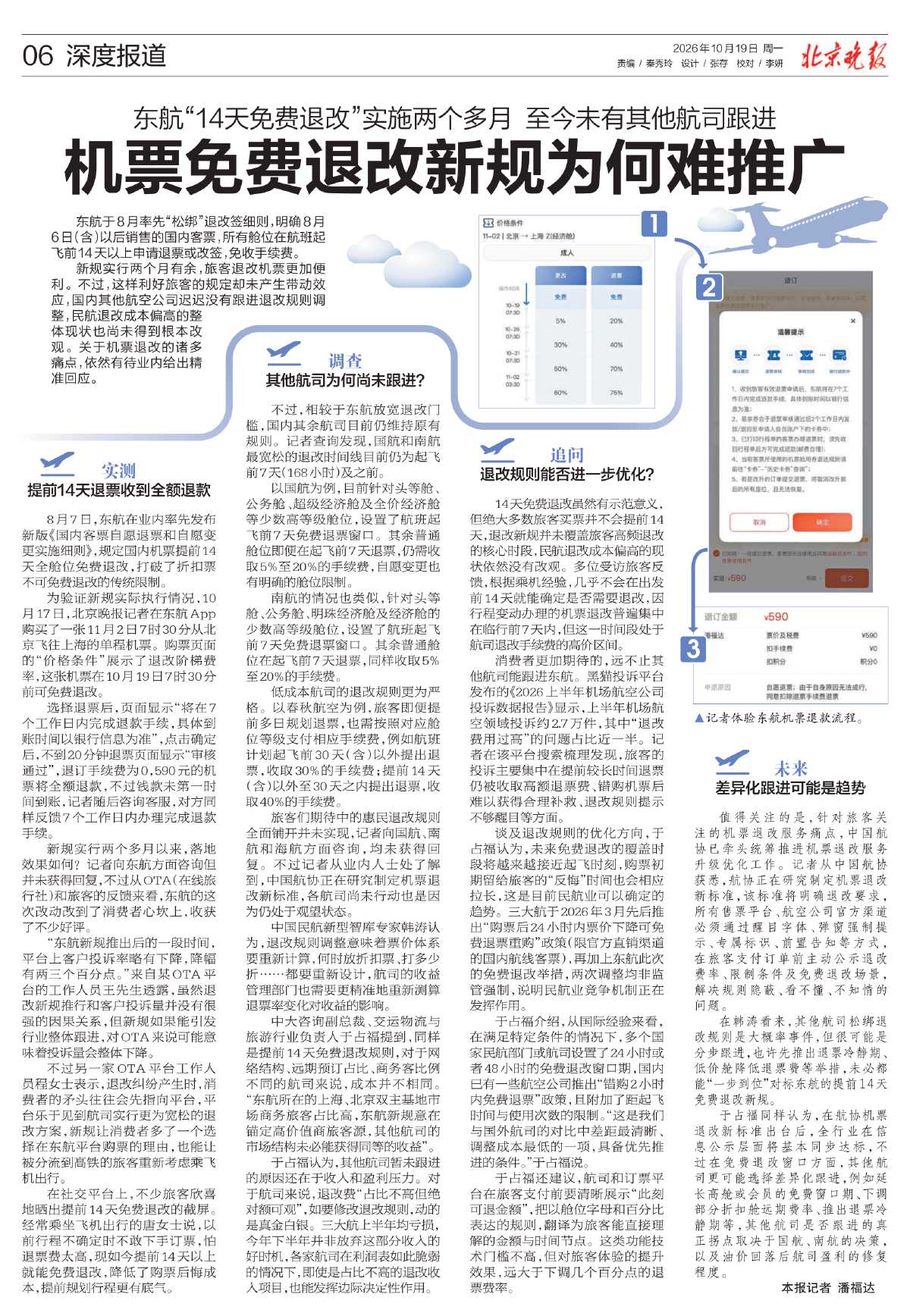 东航“14天免费退改”实施两个多月,为何没有航司跟进? 东航“14天免费退改”实施两个多月,为何没有航司跟进?