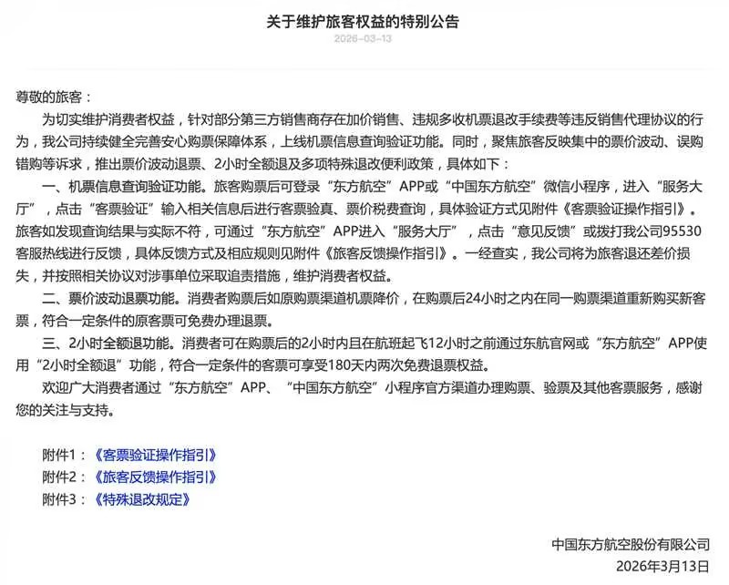 东航“14天免费退改”实施两个多月,为何没有航司跟进? 东航“14天免费退改”实施两个多月,为何没有航司跟进?
