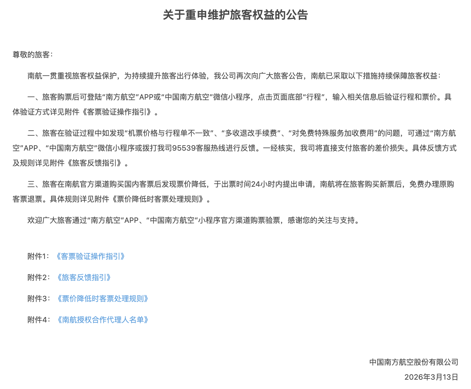 东航“14天免费退改”实施两个多月,为何没有航司跟进? 东航“14天免费退改”实施两个多月,为何没有航司跟进?