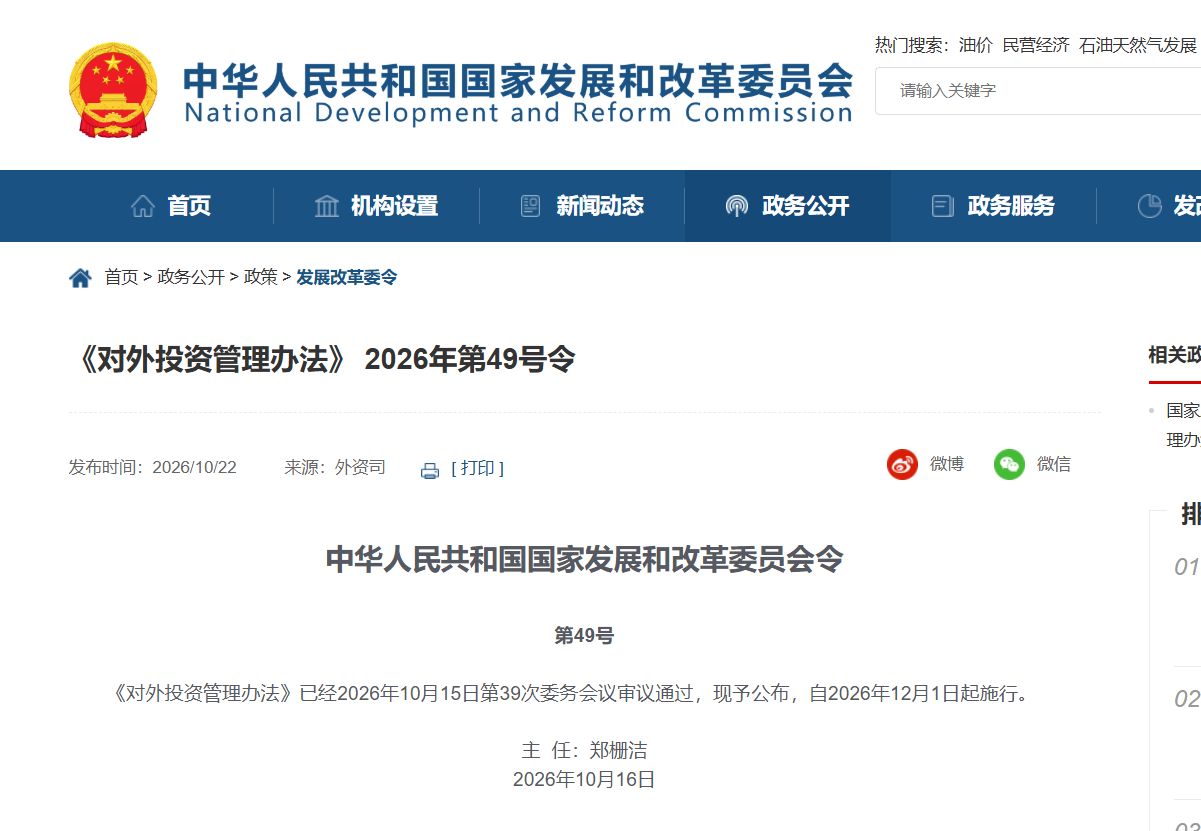 发改委新规发布!企业对外投资,需看清五大变化 发改委新规发布!企业对外投资,需看清五大变化