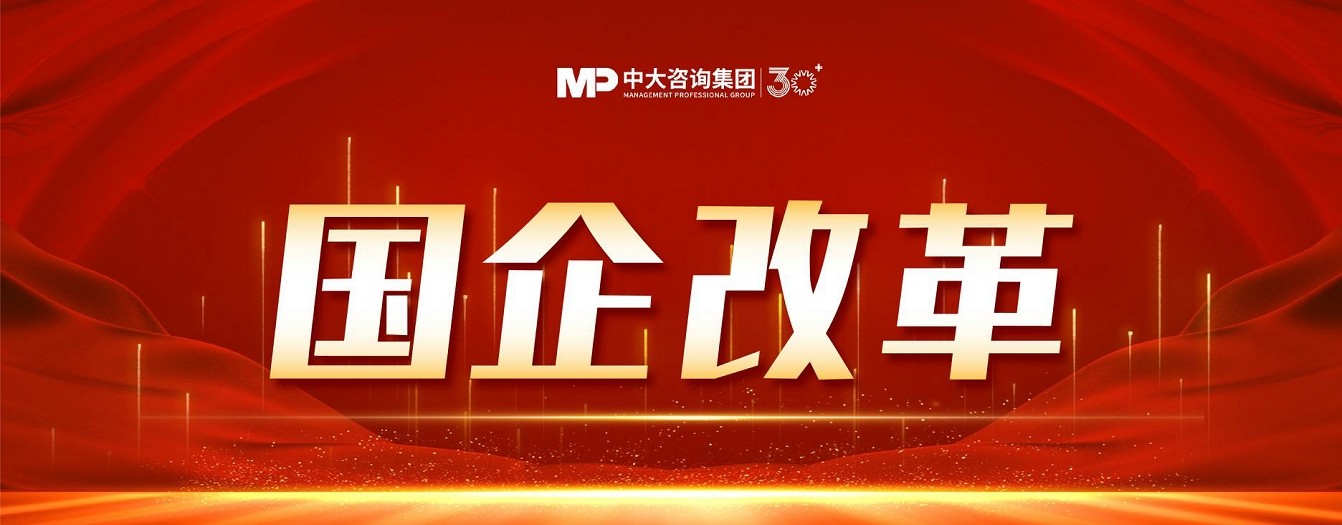 公司治理系列（一） | 解码国有企业完善中国特色现代企业制度的新时代背景