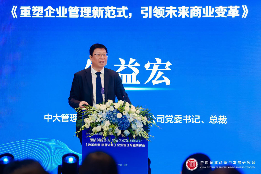 第八届中国企业改革发展峰会 | 企业管理