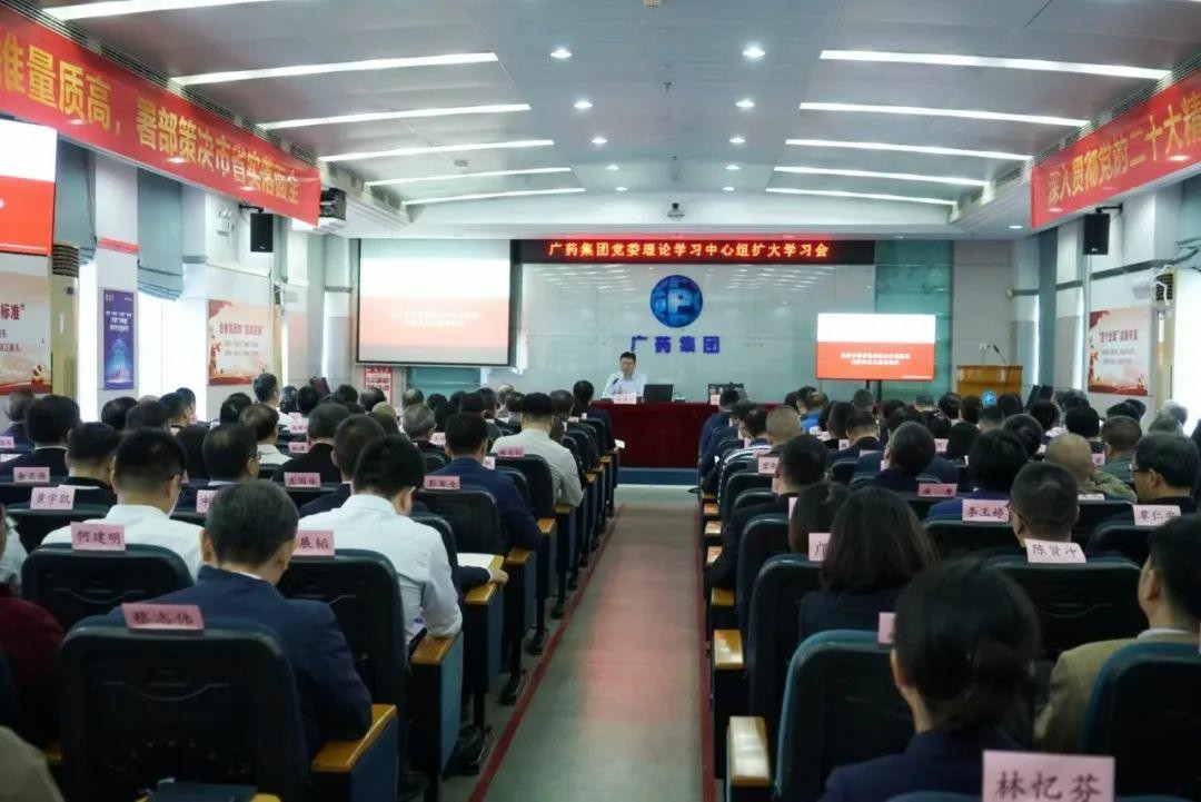 探索中国特色现代企业制度完善之道！中大咨询受邀出席广药集团党委理论学习中心组（扩大）学习会