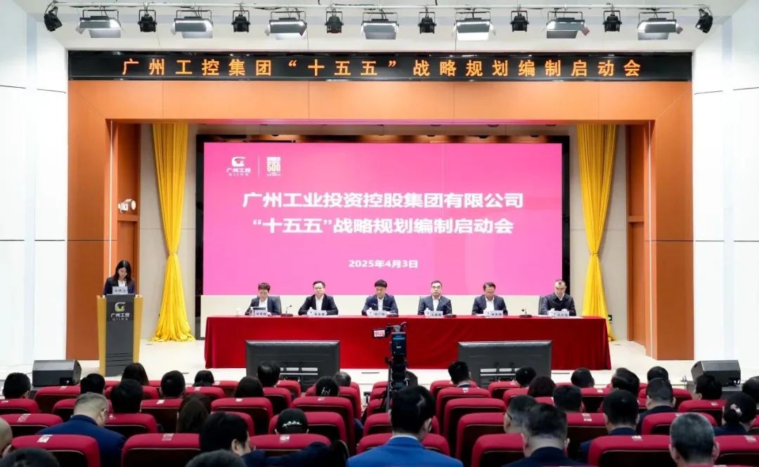 广州工控集团 | “十五五”规划