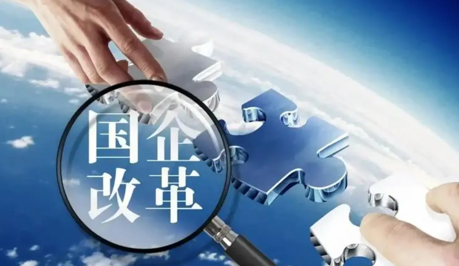 8月国资国企改革政策与实践动态：培育壮大新质生产力、“两船合并”即将完成、提出关于推动脑机接口产业创新发展的实施意见
