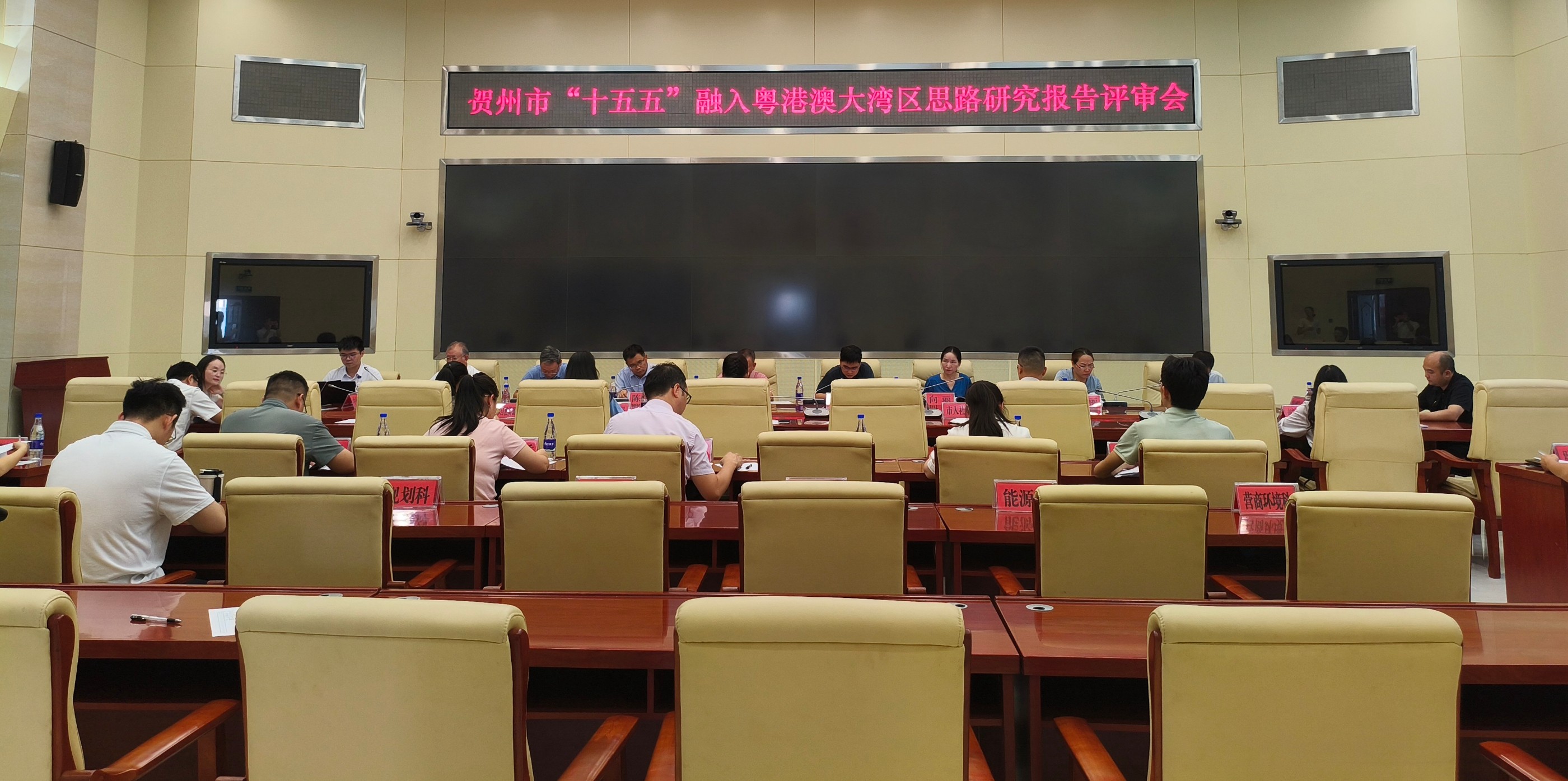 专家高度认可！贺州“十五五”融湾思路研究报告顺利通过评审