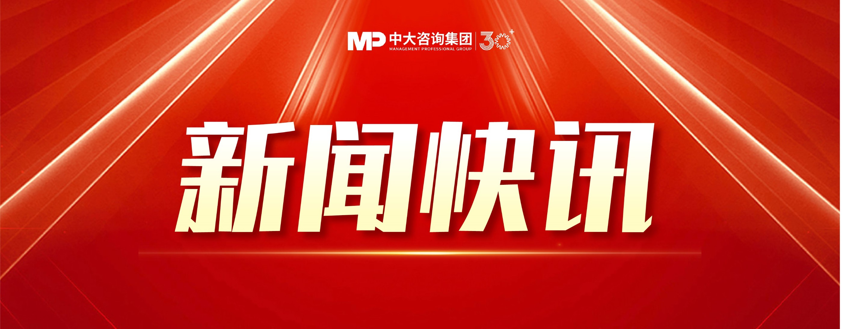 中国企业500强海垦集团启动人力资源诊断，携手中大咨询深化国企改革新征程