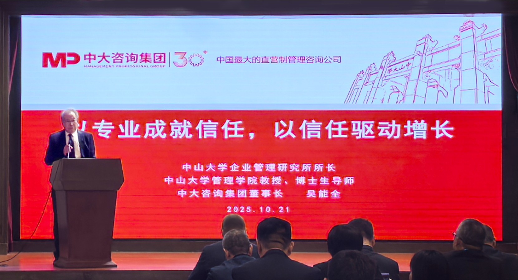 权威发布！中大咨询荣登“2025管理咨询机构50大”榜首