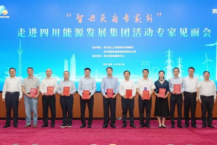 获聘“四川省专家团专家”！中大咨询持续赋能四川国资国企高质量发展