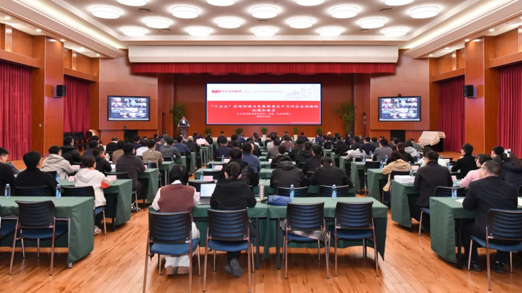 辽水集团携手中大咨询布局“十五五”，以新质生产力培育发展新动能