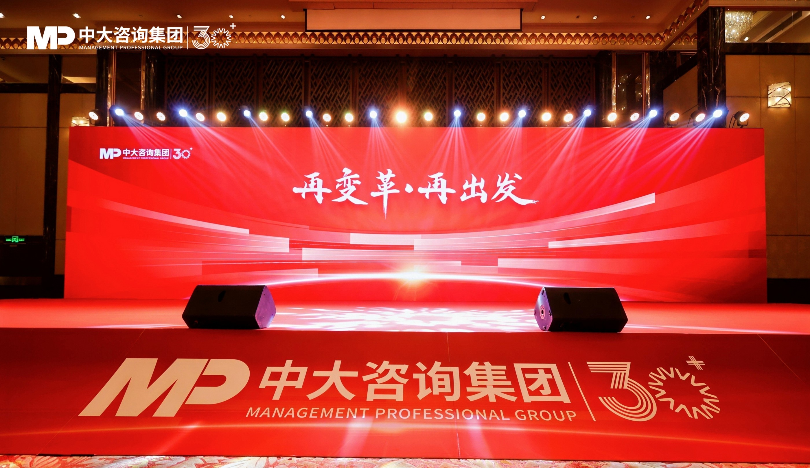 变革为帆，再启征程！中大咨询三十二周年年会圆满举行