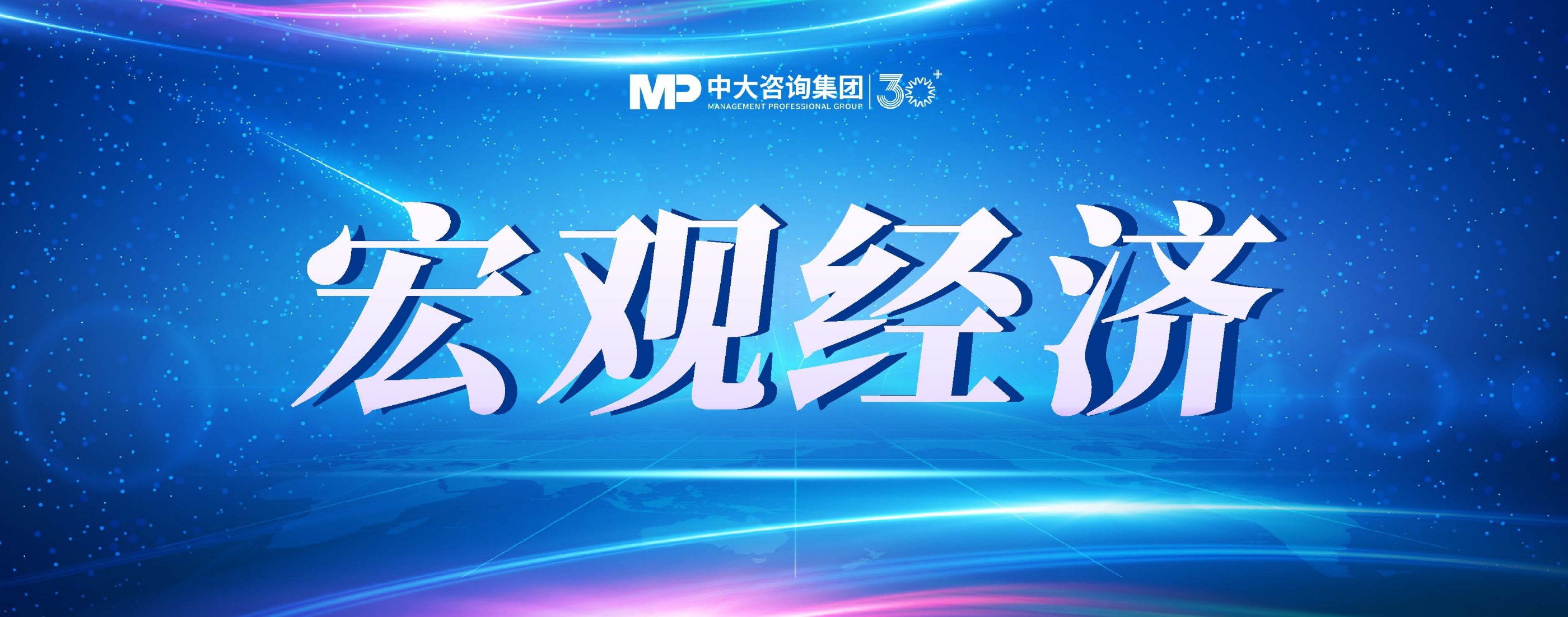 关键历史坐标：从“十四五” 圆满收官到 “十五五” 开局起势