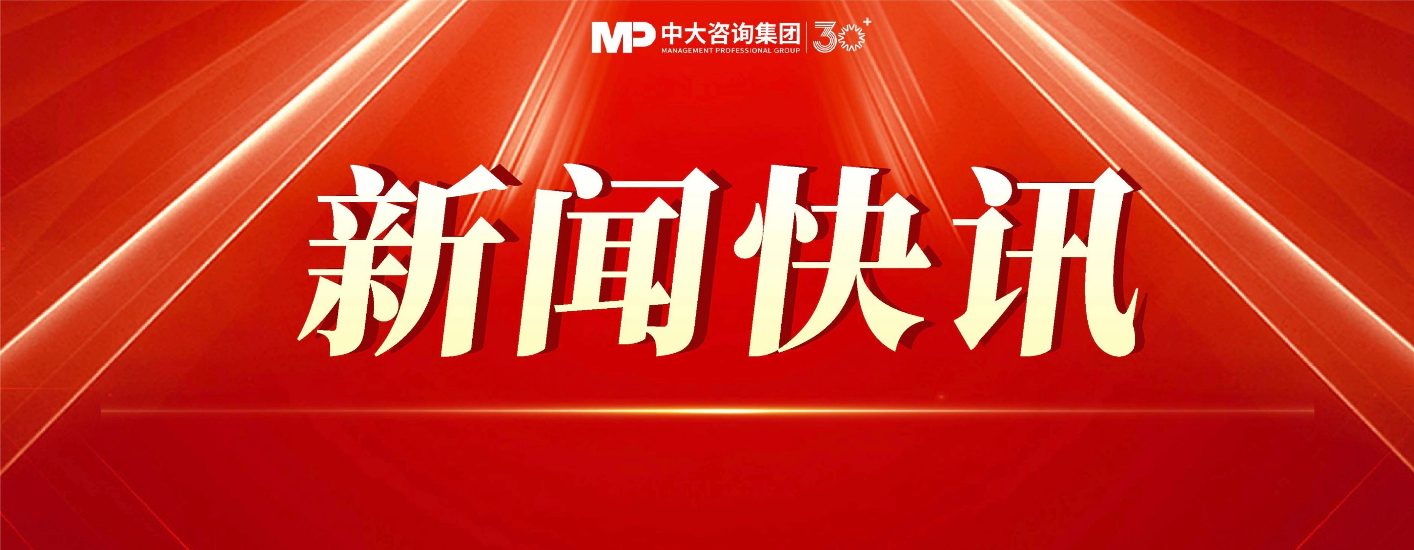 武汉城投举办“城投+产投”转型发展系列培训第三期会议，中大咨询剖析城投平台产业投资与并购新策略