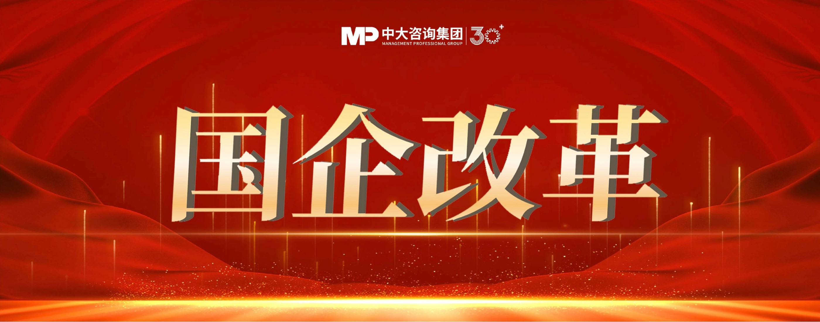 【深化改革系列】“十五五”透视——深化国资国企战略重组，聚焦“三个集中”增强核心功能，提升核心竞争力